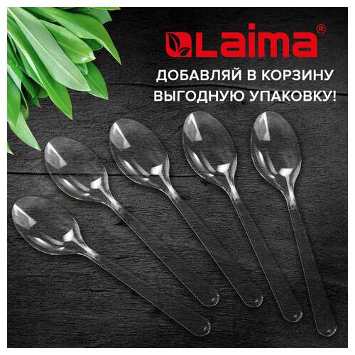  Ложка столовая одноразовая пластиковая 180 мм, прозрачная, комплект 48/50 шт., кристалл, laima, 602654 | Ложки и размешиватели одноразовые