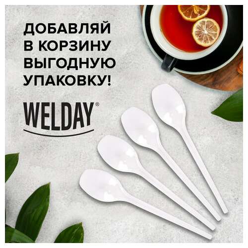  Ложка чайная одноразовая пластиковая 125 мм, белая, комплект 100 шт., welday, 607829 | Ложки и размешиватели одноразовые