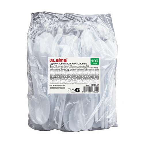  Ложка столовая одноразовая пластиковая 165 мм, белая, комплект 100 шт., бюджет, laima, 600947 | Ложки и размешиватели одноразовые