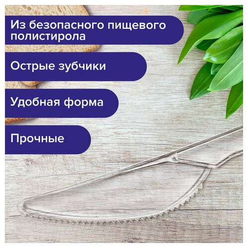 Нож одноразовый пластиковый 180 мм, прозрачный, комплект 50 шт., эталон, белый аист, 607843 | Ножи одноразовые