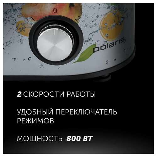  Соковыжималка polaris pea 0829 fruit fusion, 800 вт, стакан 0,35 л, емкость жмыха 1 л, пластик, сталь/черный, 15935 | Соковыжималки