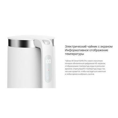  Чайник xiaomi mi smart kettle pro, 1,5 л, поддержание температуры, двойные стенки, белый, bhr4198gl | Чайники