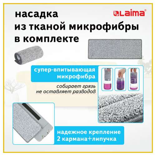  Комплект для уборки: швабра, ведро 11 л/9 л двухкамерное с отжимом, насадка моп (кармашки с двух сторон) pro clean, laima, 607979 | Комплекты для уборки (швабра и ведро с отжимом)