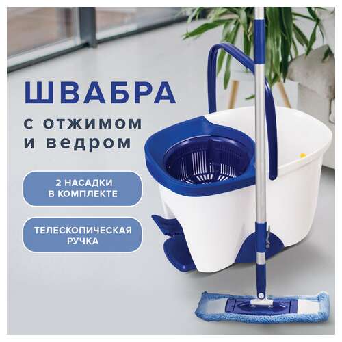 Комплект для уборки: швабра (круглая и прямоугольная) ведро 18 л/8 л с отжимом и педалью, laima, 603625 | Комплекты для уборки (швабра и ведро с отжимом)