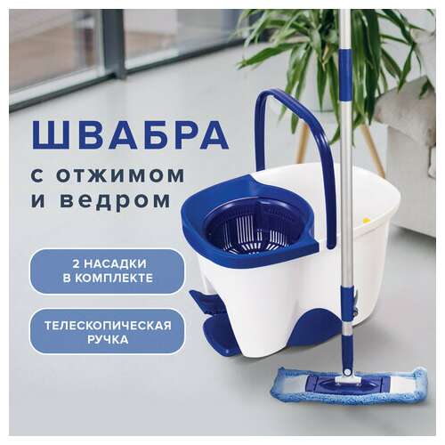  Комплект для уборки: швабра (круглая и прямоугольная) ведро 18 л/8 л с отжимом и педалью, laima, 603625 | Комплекты для уборки (швабра и ведро с отжимом)