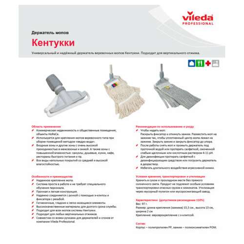  Держатель для насадок типа "кентукки", крепление для черенков типов a и b, vileda, 100864 | Держатели насадок для швабр (флаундеры)