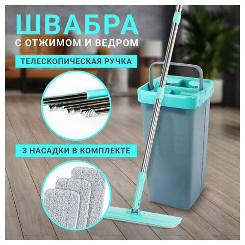  Комплект для уборки: швабра, ведро 9 л/7 л двухкамерное с отжимом, 3 насадки моп (кармашки с двух сторон) compact mop, laima, 607389 | Комплекты для уборки (швабра и ведро с отжимом)
