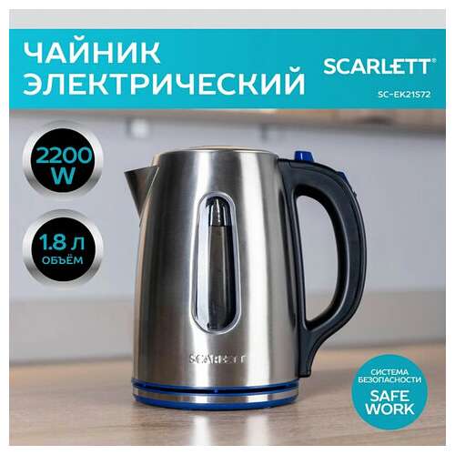  Чайник scarlett sc-ek21s72, 1,8 л, 2200 вт, закрытый нагревательный элемент, стальной | Чайники