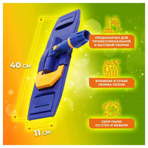 Держатель-флаундер 40 см, для плоских мопов (тип у/к, к, ув), с зажимами, черенки тип a и b, laima, 601463  Держатель-флаундер 40 см, для плоских мопов (тип у/к, к, ув), с зажимами, черенки тип a и b, laima, 601463 | Держатели насадок для швабр (флаундеры)