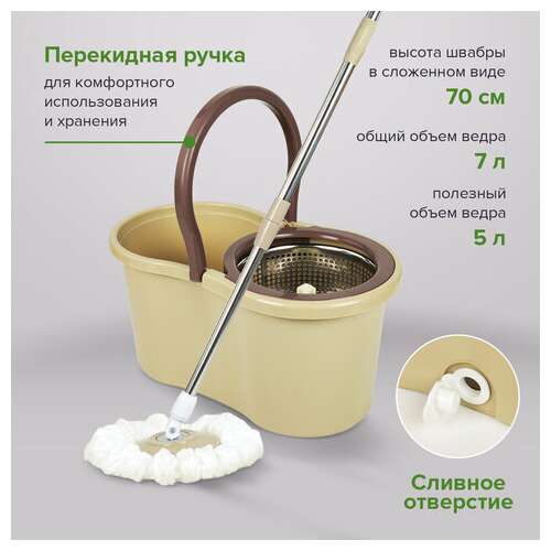  Комплект для уборки: швабра, ведро 7 л/5 л с отжимом центрифуга, 2 насадки, бежевый, laima, 607488 | Комплекты для уборки (швабра и ведро с отжимом)