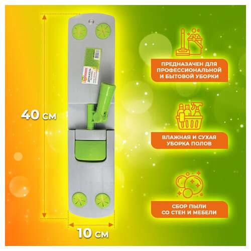  Держатель-флаундер 40 см, для плоских мопов с карманами (тип к), крепление еврорезьба, любаша, 603611 | Держатели насадок для швабр (флаундеры)