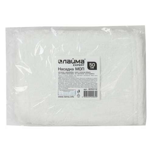 Насадка моп плоская для швабры/держателя 50 см, уши/карманы (тип у/к), микрофибра, laima expert, 605312  Насадка моп плоская для швабры/держателя 50 см, уши/карманы (тип у/к), микрофибра, laima expert, 605312 | Насадки и тряпки для швабр (мопы)