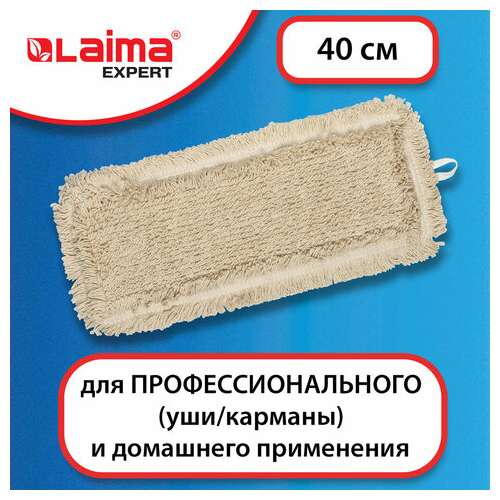  Насадка моп плоская для швабры/держателя 40 см, уши/карманы (тип у/к), пробивной хлопок, laima expert, 605307 | Насадки и тряпки для швабр (мопы)