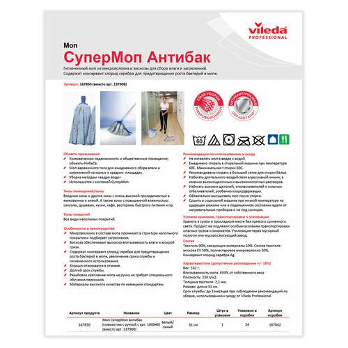  Насадка моп ленточная для швабры, крепление еврорезьба, хлопок/полиэстер/резина, 33 см, vileda "антибак", 137908 | Насадки и тряпки для швабр (мопы)