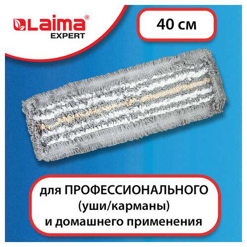 Насадка моп плоская для швабры/держателя 40 см, тип у/к, хлопок/микрофибра, серая, laima expert, 606629  Насадка моп плоская для швабры/держателя 40 см, тип у/к, хлопок/микрофибра, серая, laima expert, 606629 | Насадки и тряпки для швабр (мопы)