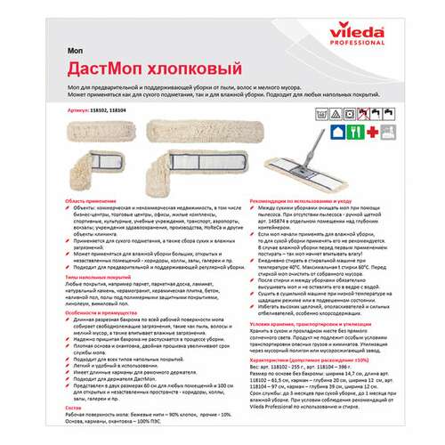  Насадка моп плоская 60 см для швабры-рамки, карманы, хлопок, vileda "дастмоп", 118102 | Насадки и тряпки для швабр (мопы)