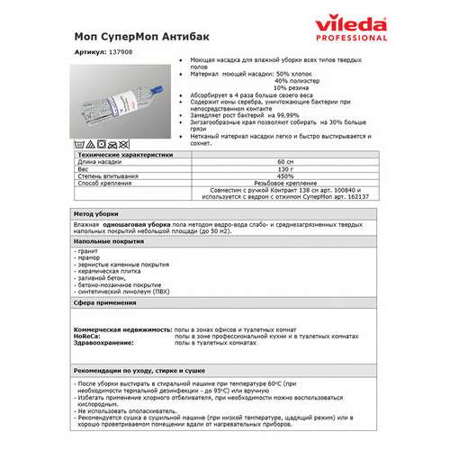  Насадка моп ленточная для швабры, крепление еврорезьба, хлопок/полиэстер/резина, 33 см, vileda "антибак", 137908 | Насадки и тряпки для швабр (мопы)