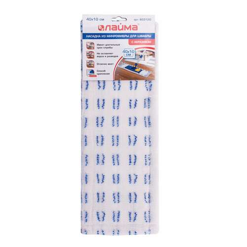  Насадка моп плоская для швабры/держателя 40 см, карманы (тип к), микрофибра/абразив, laima, 603120 | Насадки и тряпки для швабр (мопы)