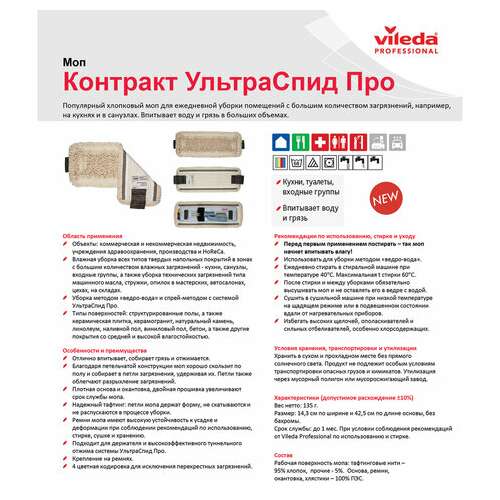 Насадка моп плоская для швабры/держателя 40 см, уши (тип ув), хлопок/полиэстер, vileda "ультраспидконтракт", 524814  Насадка моп плоская для швабры/держателя 40 см, уши (тип ув), хлопок/полиэстер, vileda "ультраспидконтракт", 524814 | Насадки и тряпки для швабр (мопы)