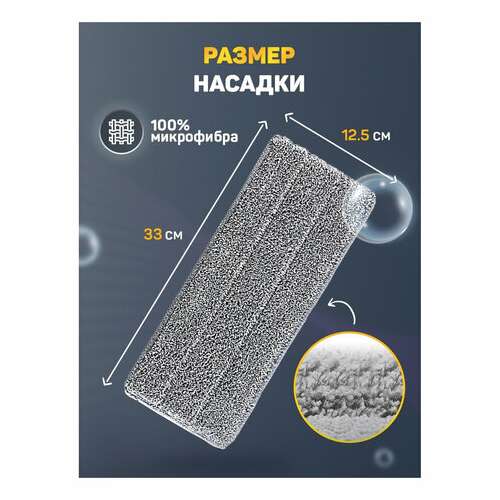 Насадки моп для швабры (кармашки c 2-х сторон) комплект 6 шт., микрофибра, 33х12,5см, laima, 608144 | Насадки и тряпки для швабр (мопы)