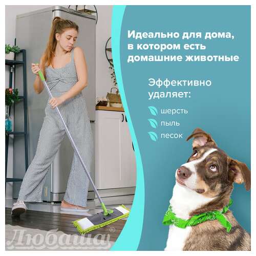  Швабра с флаундером 40 см, черенок 110 см евро, насадка моп микрофибра синель, индивидуальная упаковка пакет, любаша, 606313 | Швабры для пола