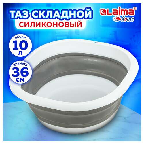  Таз складной силиконовый 10 литров круглый d=36 см для дома и дачи, laima home, 608669 | Складные ёмкости (тазы и ведра)