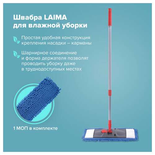  Швабра с флаундером 40 см, черенок 80-120 см, еврорезьба, насадка моп микрофибра синель, индивидуальная упаковка пакет, laima, 606314 | Швабры для пола