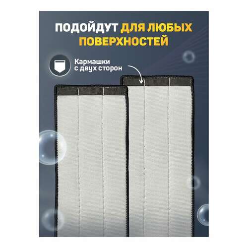 Насадки моп для швабры (кармашки с 2-х сторон) комплект 4 шт., микрофибра, 33х12,5 см, laima, 608146  Насадки моп для швабры (кармашки с 2-х сторон) комплект 4 шт., микрофибра, 33х12,5 см, laima, 608146 | Насадки и тряпки для швабр (мопы)