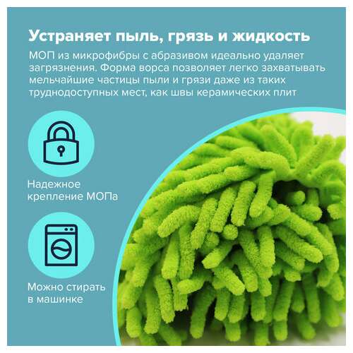  Швабра с флаундером 40 см, черенок 110 см евро, насадка моп микрофибра синель, индивидуальная упаковка пакет, любаша, 606313 | Швабры для пола