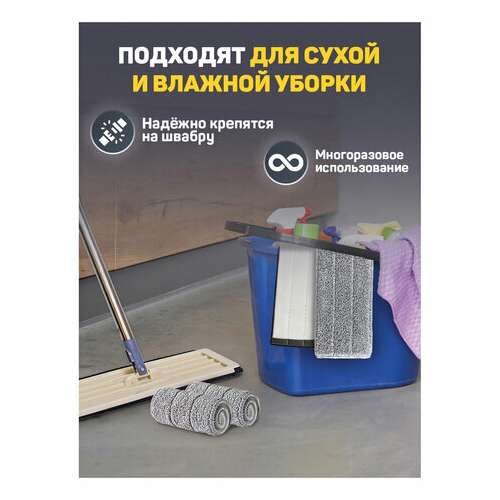 Насадки моп для швабры (кармашки с 2-х сторон) комплект 4 шт., микрофибра, 33х12,5 см, laima, 608146  Насадки моп для швабры (кармашки с 2-х сторон) комплект 4 шт., микрофибра, 33х12,5 см, laima, 608146 | Насадки и тряпки для швабр (мопы)