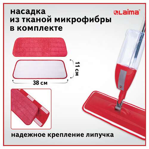  Швабра с распылителем воды плоская для мытья полов и уборки "spray mop", laima, 607981 | Швабры для пола