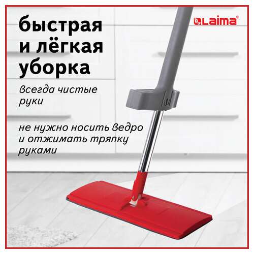  Швабра с отжимом плоская для мытья полов и уборки "dry flat mop", laima, 607982 | Швабры для пола