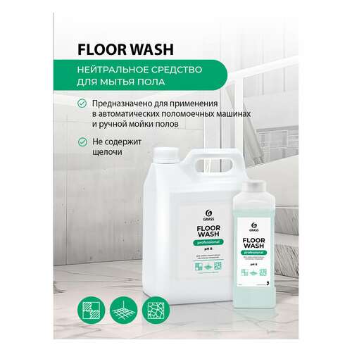  Средство концентрат для машинной и ручной мойки полов 5,1 кг, grass floor wash, нейтральное, 125195 | Средства для мытья пола