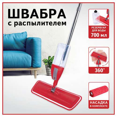  Швабра с распылителем воды плоская для мытья полов и уборки "spray mop", laima, 607981 | Швабры для пола