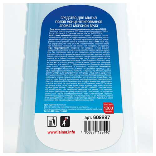  Средство для мытья пола 1 кг, laima professional концентрат, "морской бриз", 602297 | Средства для мытья пола