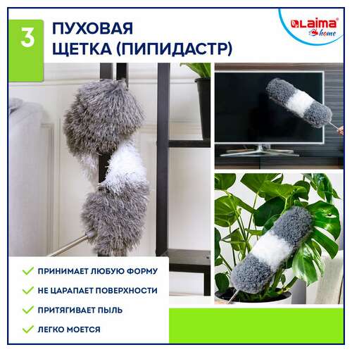  Пипидастр (сметка-метелка) 3 насадки: метелка, щетка, швабра, рукоятка 40-208 см, laima home, 608135 | Щетки, метлы, пипидастры