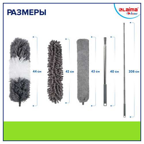  Пипидастр (сметка-метелка) 3 насадки: метелка, щетка, швабра, рукоятка 40-208 см, laima home, 608135 | Щетки, метлы, пипидастры