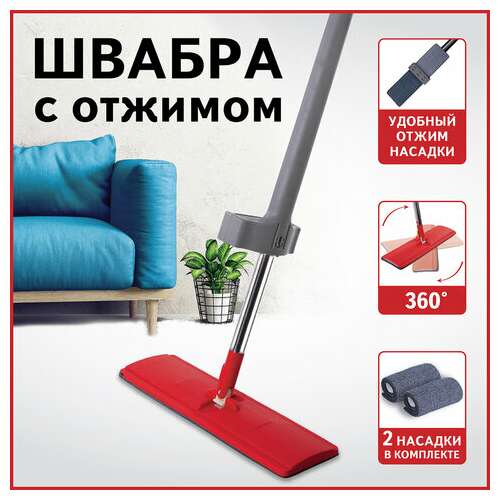  Швабра с отжимом плоская для мытья полов и уборки "dry flat mop", laima, 607982 | Швабры для пола