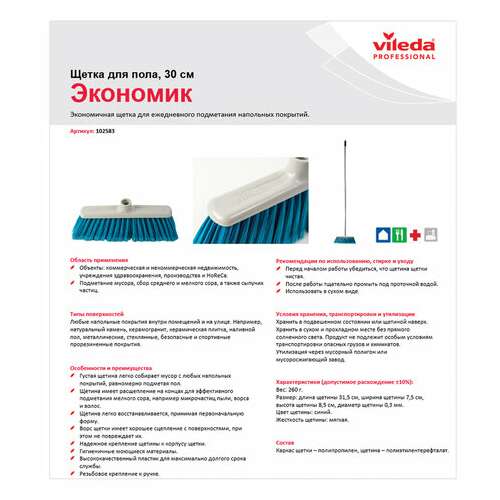  Щетка для уборки, ширина 30 см, щетина 8 см, пластик, крепление еврорезьба, vileda "экономик", 102583 | Щетки, метлы, пипидастры