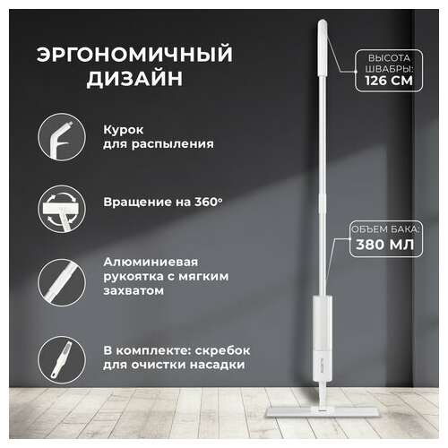  Швабра с распылителем neospray luxe, 2 насадки t-clean из плотной микрофибры, скребок, laima, 609147 | Швабры для пола