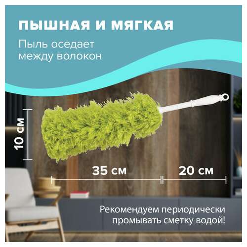  Пипидастр (сметка-метелка) для уборки пыли, метелка 35 см, рукоятка 20 см, зеленый, laima, 603618 | Щетки, метлы, пипидастры