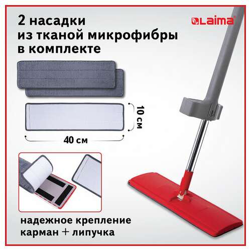  Швабра с отжимом плоская для мытья полов и уборки "dry flat mop", laima, 607982 | Швабры для пола