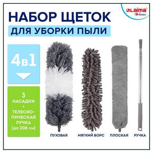  Пипидастр (сметка-метелка) 3 насадки: метелка, щетка, швабра, рукоятка 40-208 см, laima home, 608135 | Щетки, метлы, пипидастры