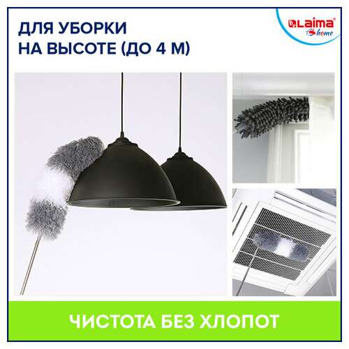  Пипидастр (сметка-метелка) 3 насадки: метелка, щетка, швабра, рукоятка 40-208 см, laima home, 608135 | Щетки, метлы, пипидастры
