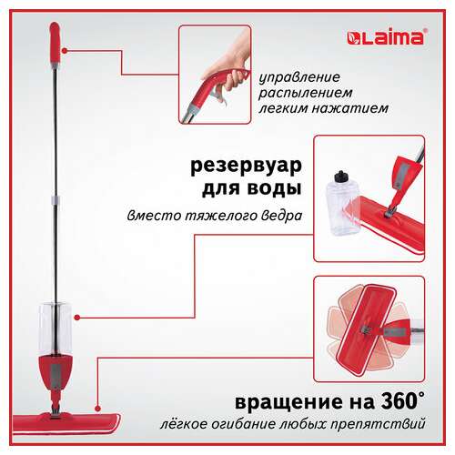  Швабра с распылителем воды плоская для мытья полов и уборки "spray mop", laima, 607981 | Швабры для пола