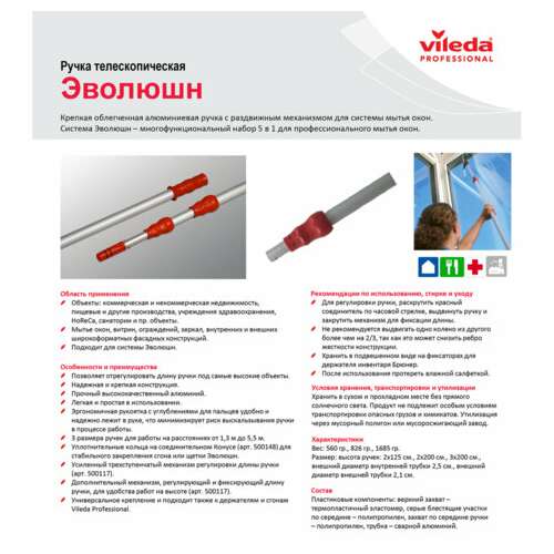  Черенок-ручка vileda телескопический, до 2,5 м (2х1,25 м), алюминиевый (применим к 602099, 602101), 500115 | Штанги телескопические для стекломоек (ручки)