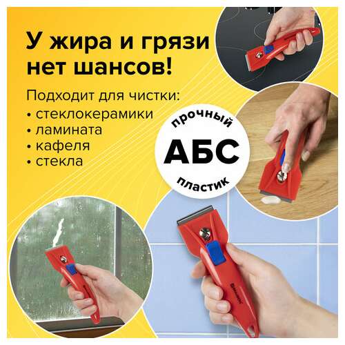  Скребок для любых поверхностей (стеклокерамика, стекло, плитка) brauberg "classic", фиксатор, 607458 | Скребки для окон и пола