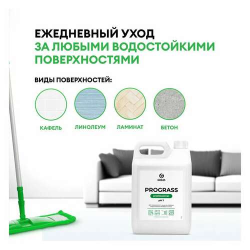  Средство моющее универсальное 5 кг, grass prograss, нейтральное, жидкое, 125337 | Чистящие и моющие средства универсальные