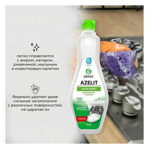  Крем чистящий универсальный для ванной и кухни 500 мл, grass azelit, отбеливающий, 125759 | Чистящие и моющие средства универсальные