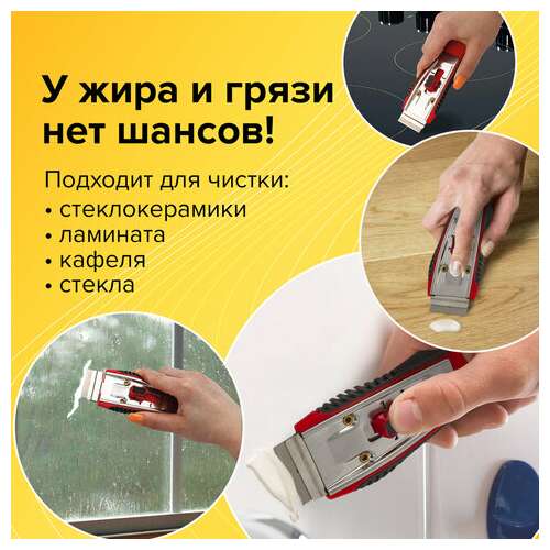  Скребок для любых поверхностей (стеклокерамика, стекло, плитка) brauberg "super", 5 лезвий, 606761 | Скребки для окон и пола